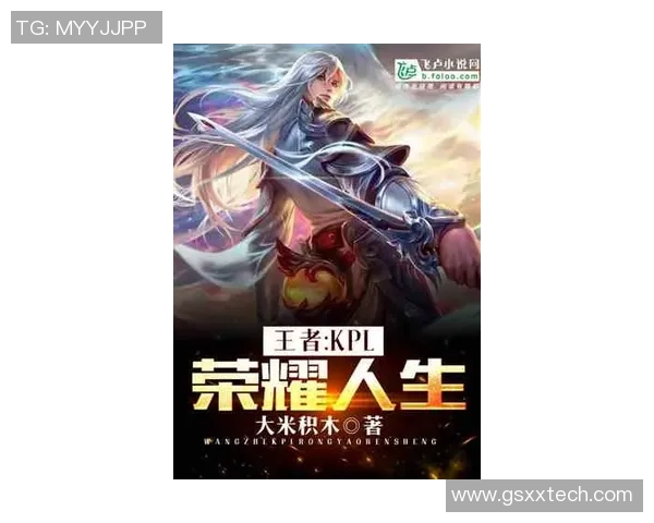 对话杨静揭秘王者荣耀职业生涯背后的故事与挑战